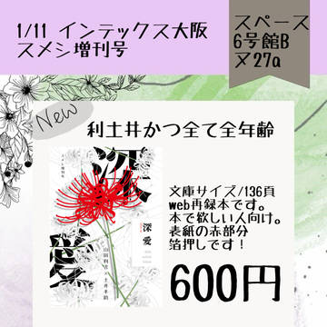 2026年1月11日(日)超忍FES2026冬お品書き