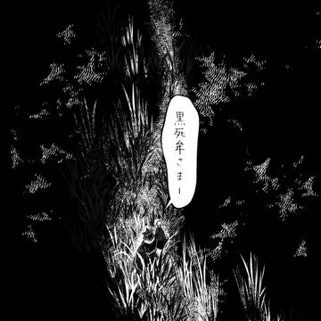 壱月陸日の黒獪2026