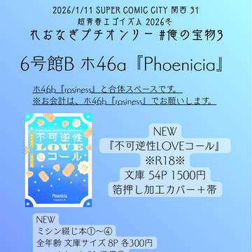 【お品書き】2026/1/11 れおなぎプチオンリー 俺の宝物3