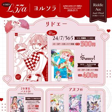 【超BotM2026冬】お品書き【1/11インテ】