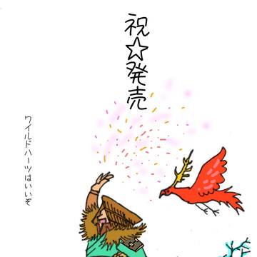 ワイルドハーツSはいいぞ