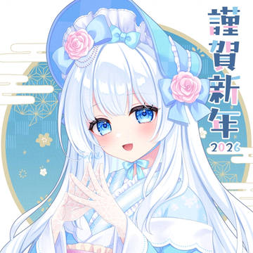 あけましておめでとう2026