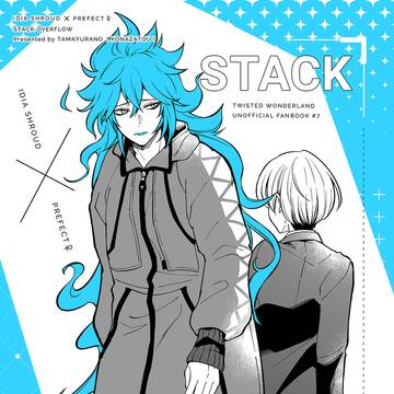 イデ監♀新刊サンプル「STACK OVERFLOW」