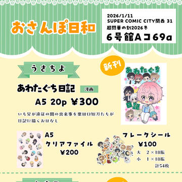 1/11超閃華の刻2026冬お品書き