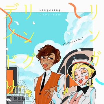 【完売】アラルシ新刊「リンガリング・デイドリーム」告知