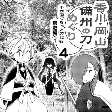 刀剣乱舞×20260111新刊コピー本サンプル(通販開始)