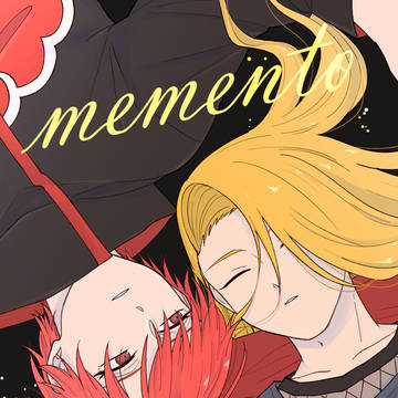 memento【web再録】