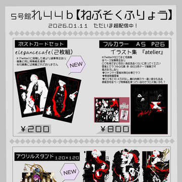 スパコミ関西31 ただいま超配信中！ お品書き