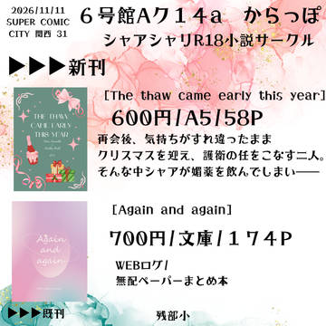 【1/11お品書き】SUPER COMIC　CITY　関西　31