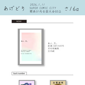 【SUPER COMIC CITY】春よ、恋。【全国大会GS2】