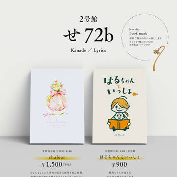 1/11 インテ 超創詞奏愛 2026冬 お品書き