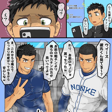 先輩に彼女を寝取られたので先輩をオ◯ホにしちゃいました👅⚾