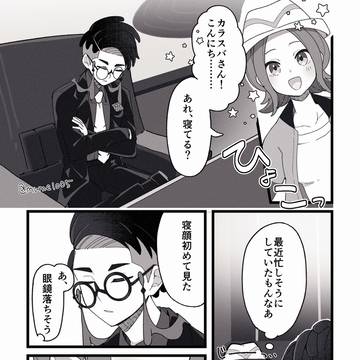 ちょっとした好奇心のカラセイ