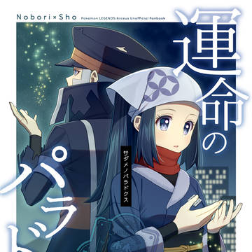 2/8 新刊サンプル【運命のパラドクス】