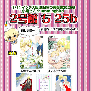 【1/11 インテ】お品書き