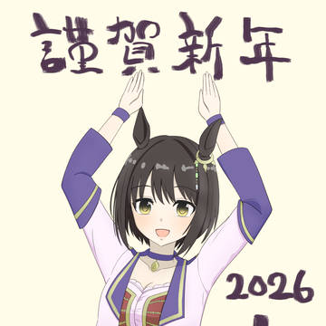 ウマ茄子さん