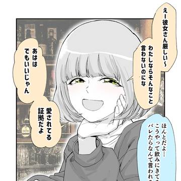 彼女さんきびし~~3