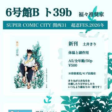 1/11超忍FES.2026冬 土井きり