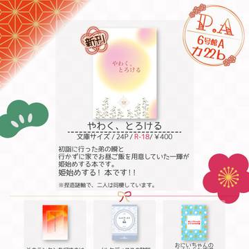 聖闘士同人大系2026冬＊2026.1.11＊お品書き