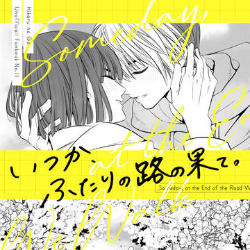 超盤上ヒカアキ新刊サンプル