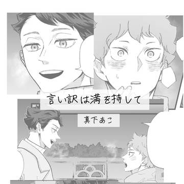 【及日】言い訳は満を持して