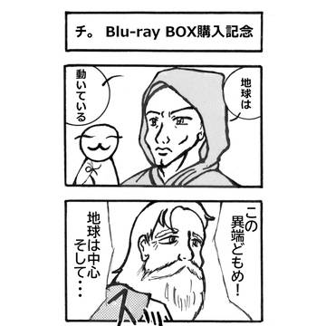 チ。　Blu-ray BOX購入記念