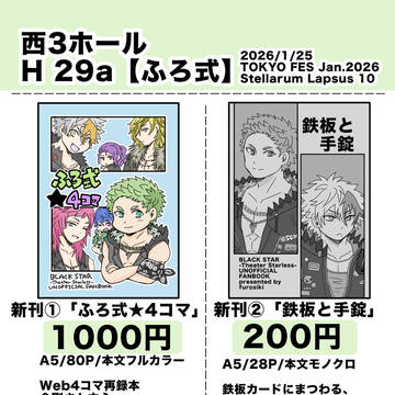 1/25★オンリー　お品書き