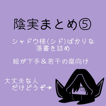 陰実まとめ⑤