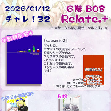 【チャレ！32】お品書き【ダイシロ・マツカガ】