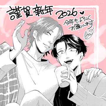2026年もよろしくお願いします
