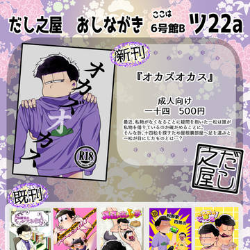 【四の五の言わずにフルスイング 10】　お品書き