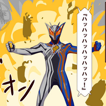 ゼッツまとめ18