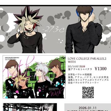 【1/11】スパコミ関西31お品書き【超★俺のターン2026冬】