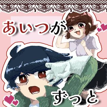 夢ノ箱庭 †ヒロイン編†18新刊サンプル
