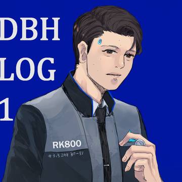DBHログ①
