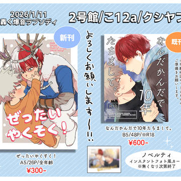 1/11おしながき