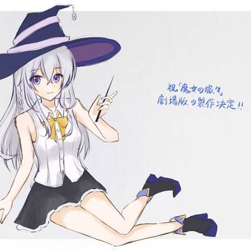 ‎˗ˏˋ祝「魔女の旅々」劇場版製作決定!!´ˎ˗