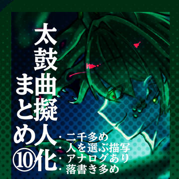 まとめ⑩