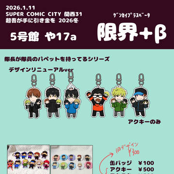 【1/11冬インテ】お品書き