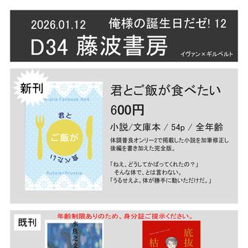 【1/12俺誕12】お品書き