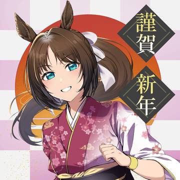 2026謹賀新年
