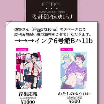 1/11委託のお知らせ【既刊＆書き下ろし無配】