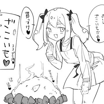 メスガキいも