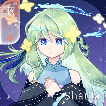 【シキプラ】シャウラ【第三季】