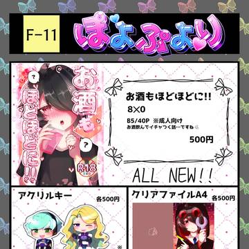 【ぷよ主義19】お品書き！！！