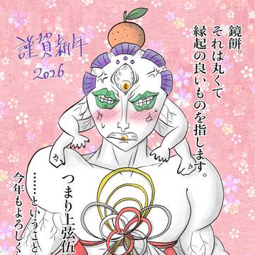 2026年はぎょこみもちでお祝いしましょう