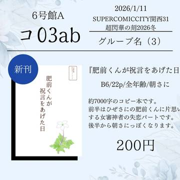【1/11インテ】お品書き【朝さに】
