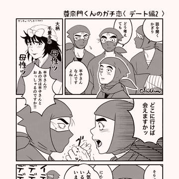 尊奈門くんのガチ恋〈デート編2〉