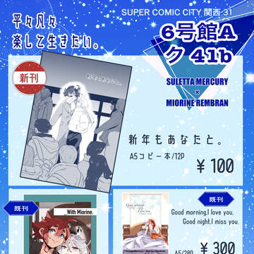 【1/11インテ】お品書き