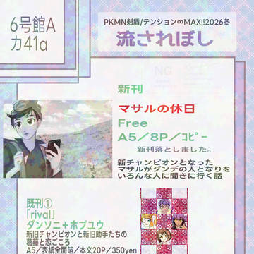 冬インテお品書き